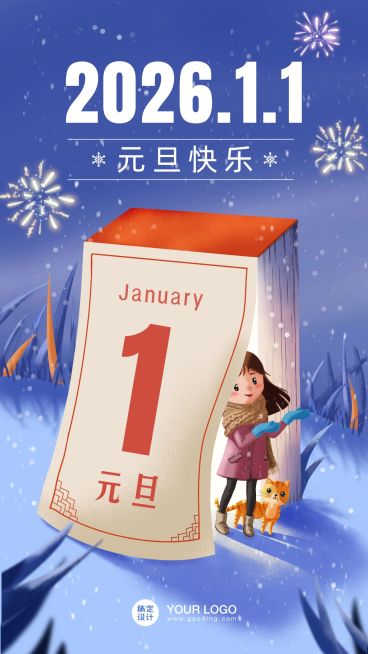 新年快乐元旦快乐转发祝福预览效果