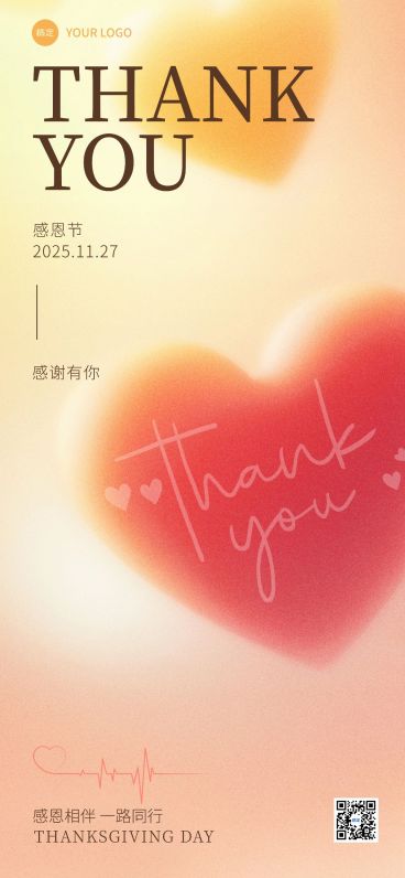 感恩节浪漫感弥散渐变爱心手机海报预览效果