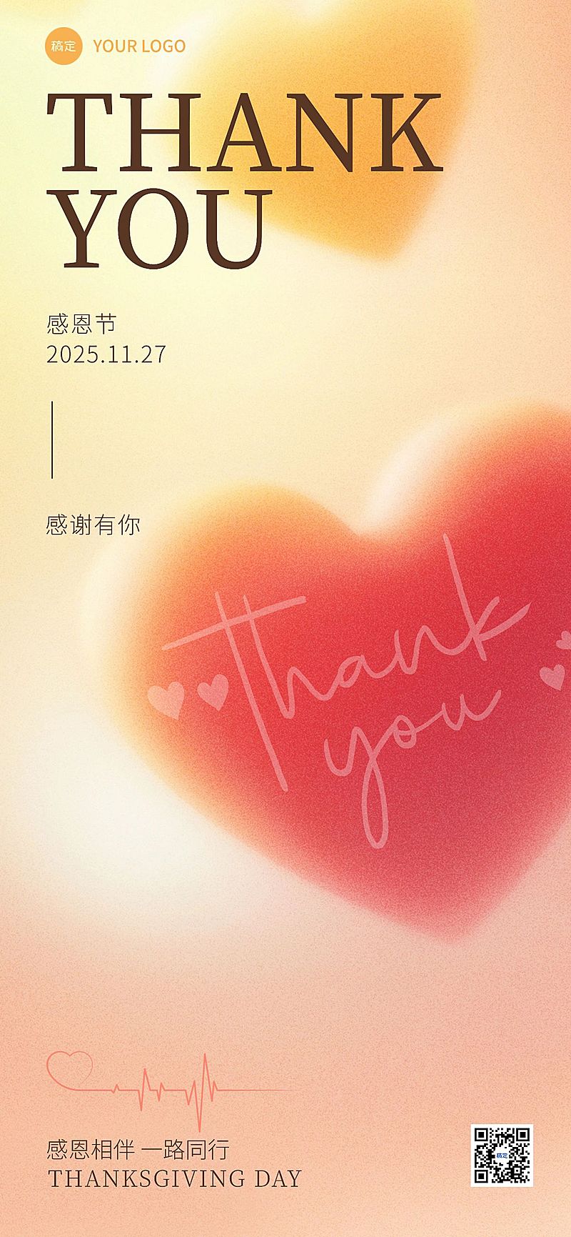 感恩节浪漫感弥散渐变爱心手机海报