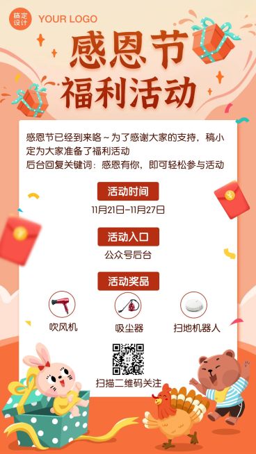 感恩节活动通知插画卡通手机海报预览效果