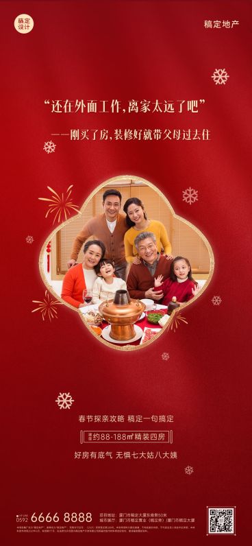 春节地产服务营销喜庆红金手机海报预览效果