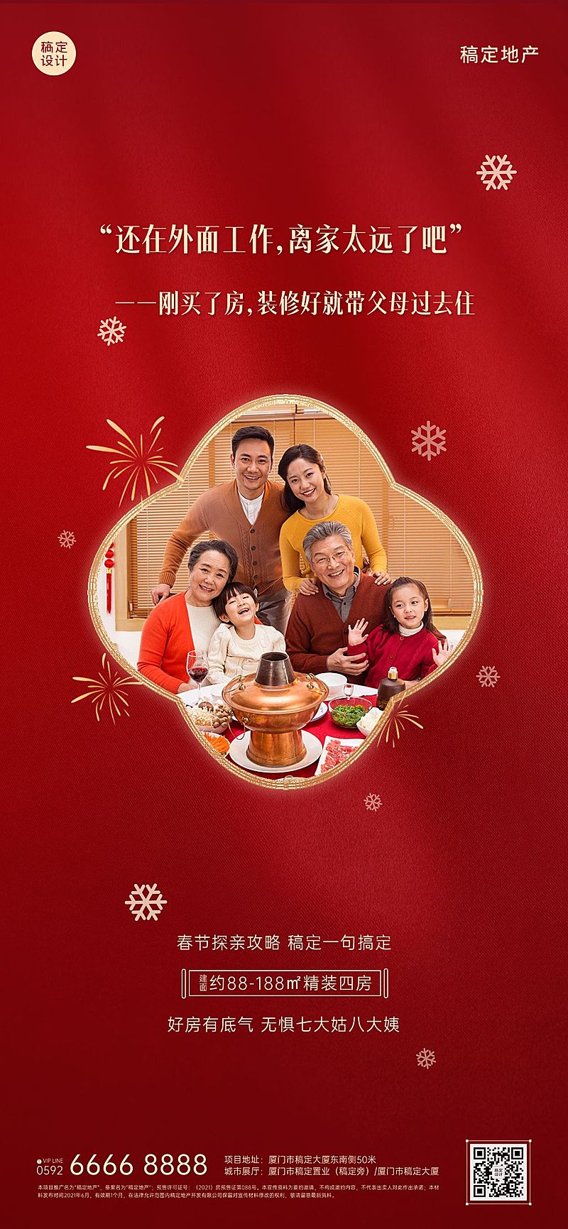 春节地产服务营销喜庆红金手机海报