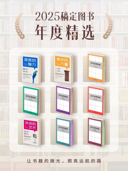 2023年度书单推荐小红书套装小红书封面预览效果