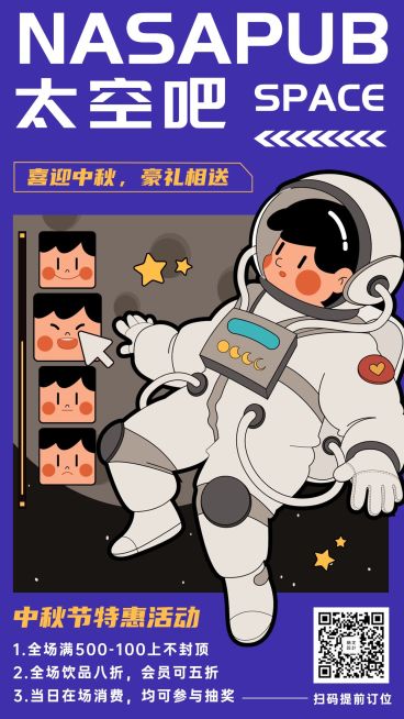 手绘创意中秋节夜店酒吧宣传海报预览效果