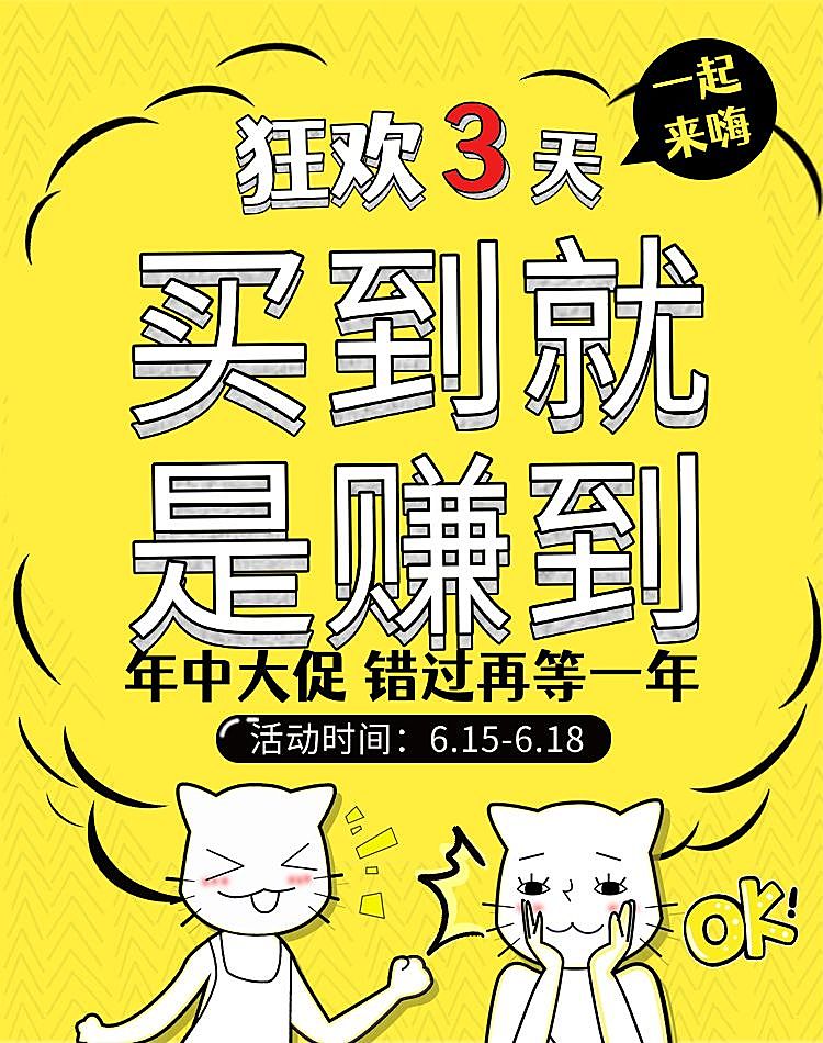 618年中大促轮播海报