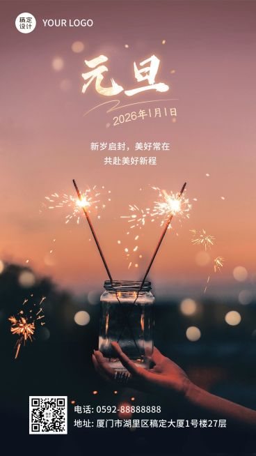 你好新年日签手机海报预览效果