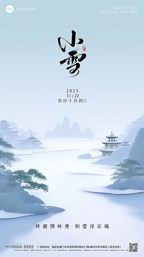 小雪节气中国风背景中式感手机竖版海报AIGC