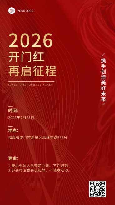 金融开门红会议通知红金商务海报预览效果