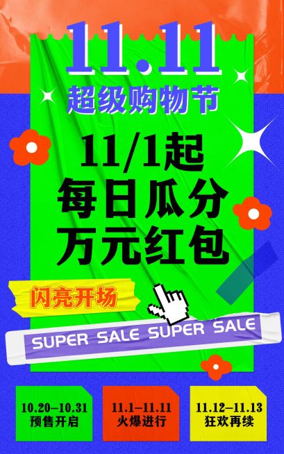 双11文字促销创意电商竖版海报预览效果