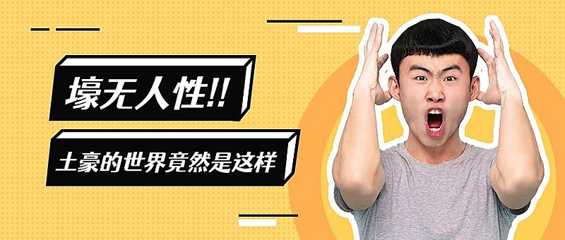 高考延期震惊抠图公众号首图