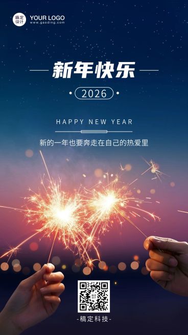 元旦新年跨年祝福手机海报预览效果