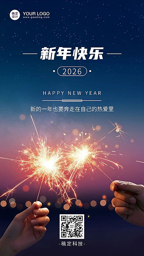 元旦新年跨年祝福手机海报