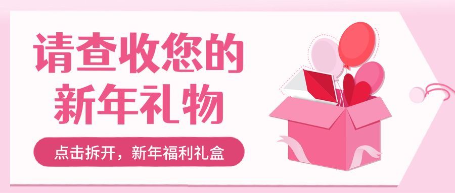 元旦节优惠促销会员福利首图预览效果