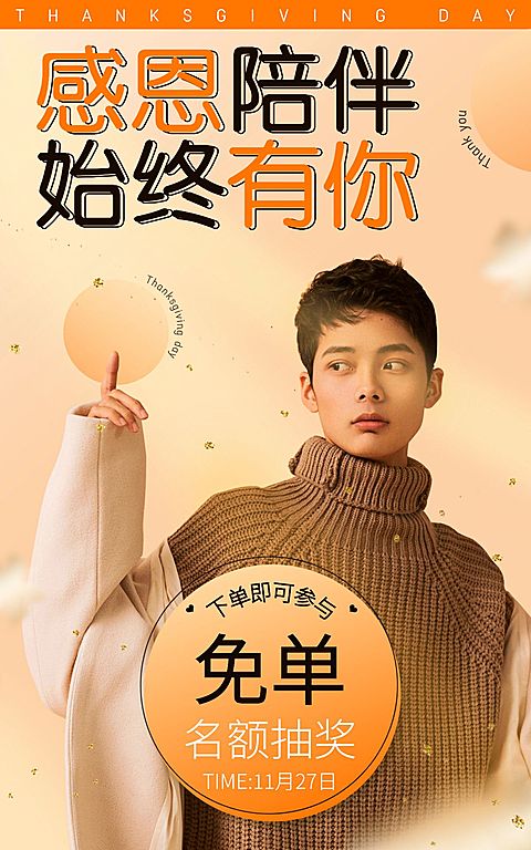 时尚创意感恩节服装男装海报