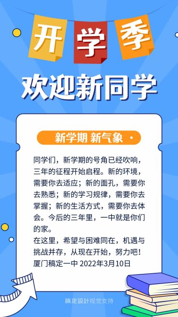 开学季迎新生海报预览效果