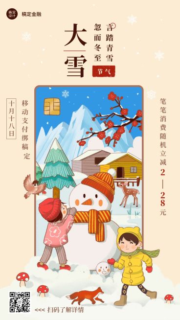大雪金融保险祝福营销堆雪人海报预览效果