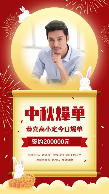 中秋喜报手绘玉兔喜庆预览效果