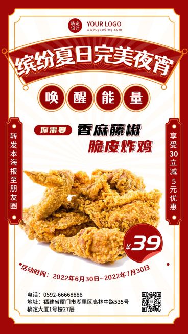 餐饮夏季夜宵炸鸡产品营销手机海报预览效果