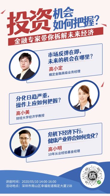 金融保险把握投资机会金融专家讲座活动海报预览效果