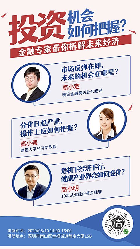 金融保险把握投资机会金融专家讲座活动海报
