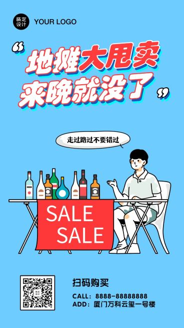 地摊摆摊夜经济漫画手机海报预览效果
