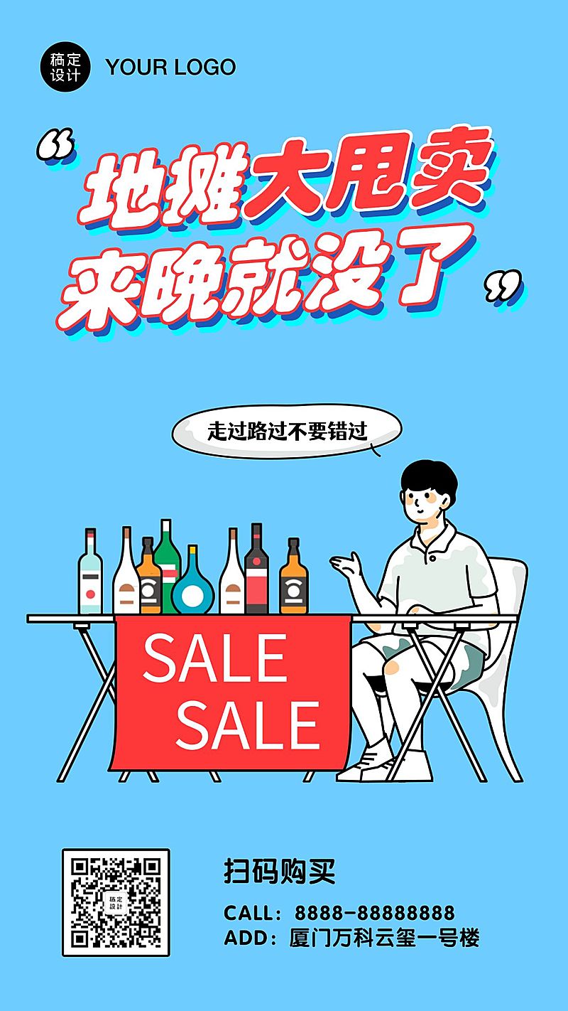 地摊摆摊夜经济漫画手机海报