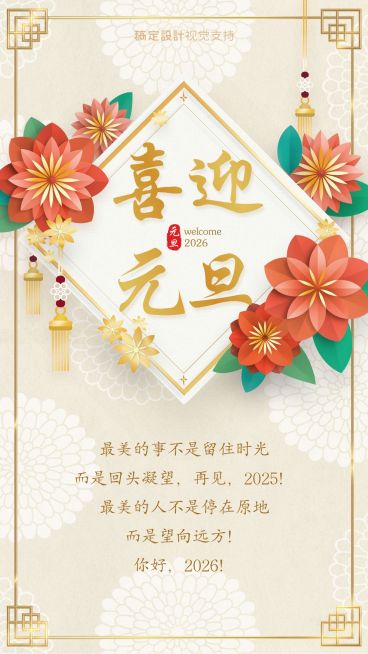 春节新年新春祝福跨年贺卡剪纸手机海报预览效果