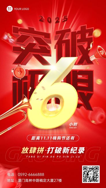 双十一倒计时企业员工激励业绩冲刺正能量手机海报预览效果