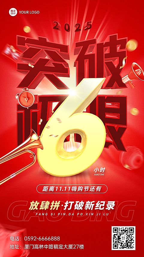 双十一倒计时企业员工激励业绩冲刺正能量手机海报