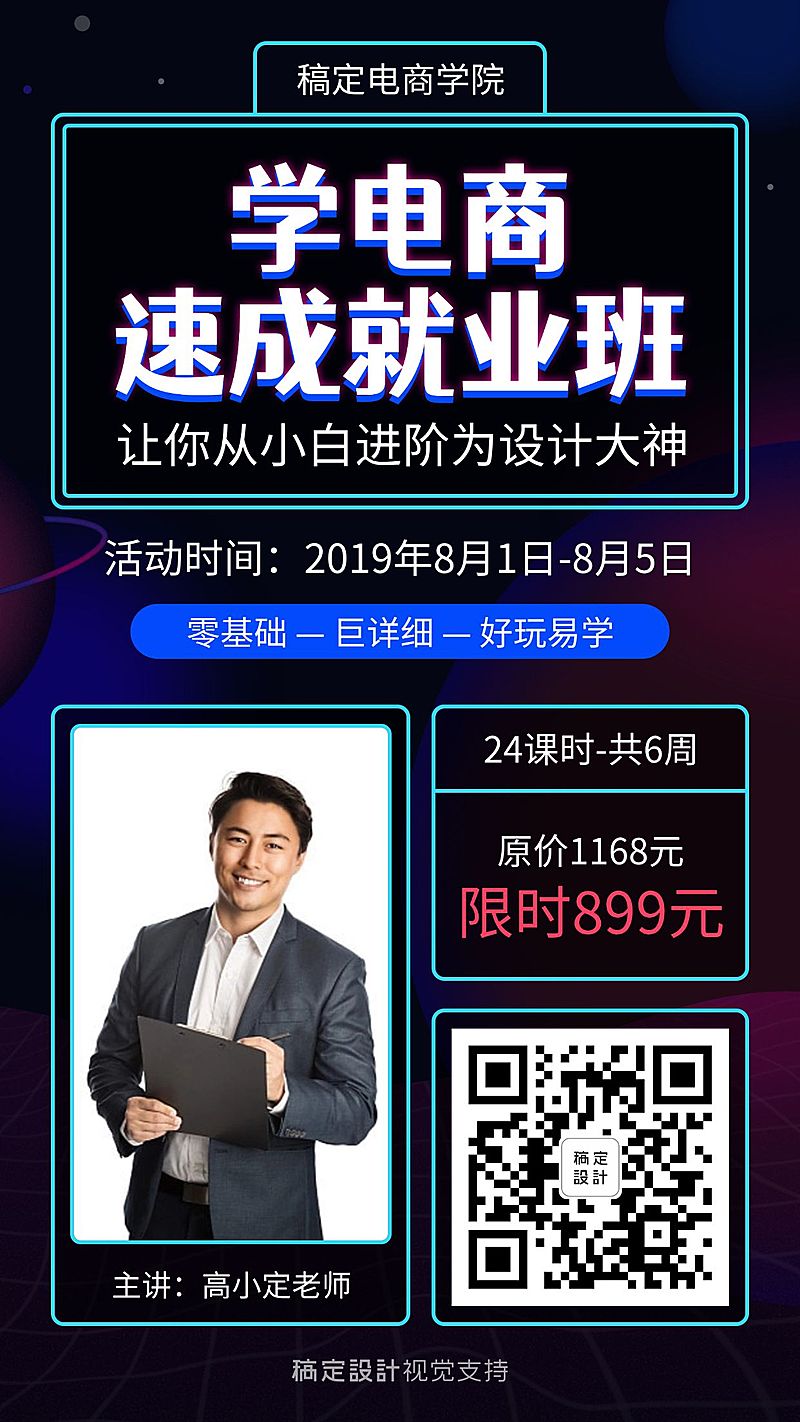 电商培训班招生海报
