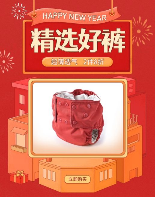 年货节春节母婴纸尿裤海报banner预览效果