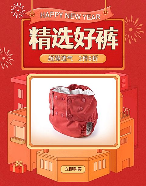 年货节春节母婴纸尿裤海报banner
