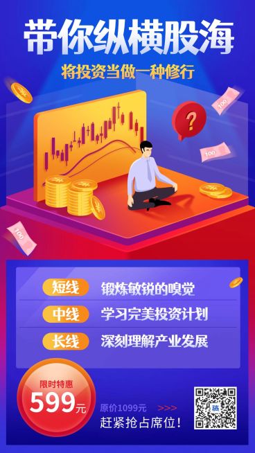 金融保险带你纵横股海股票课程海报预览效果