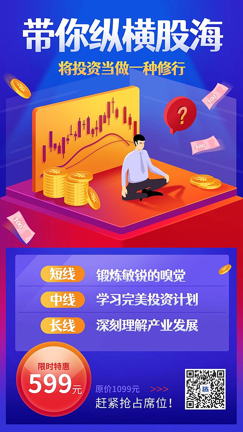 金融保险带你纵横股海股票课程海报