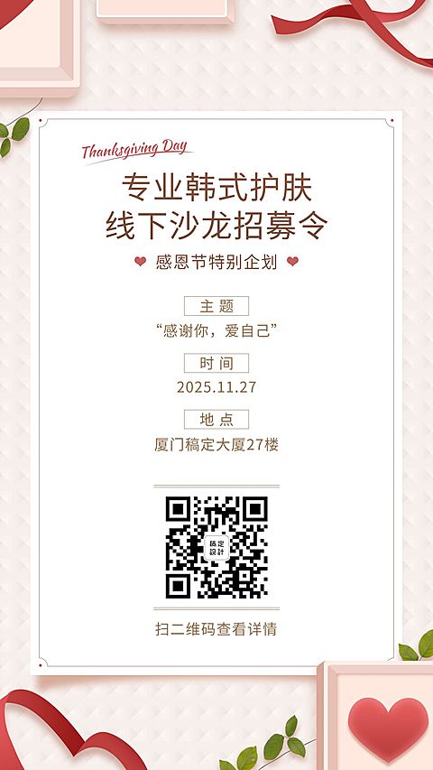 感恩节时尚邀请函