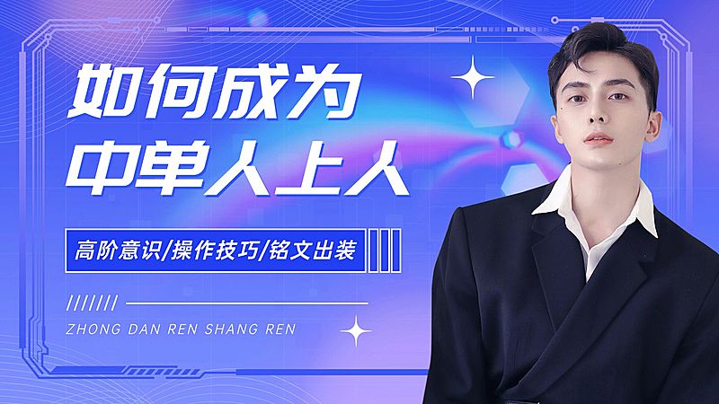 网络游戏电竞横版视频封面