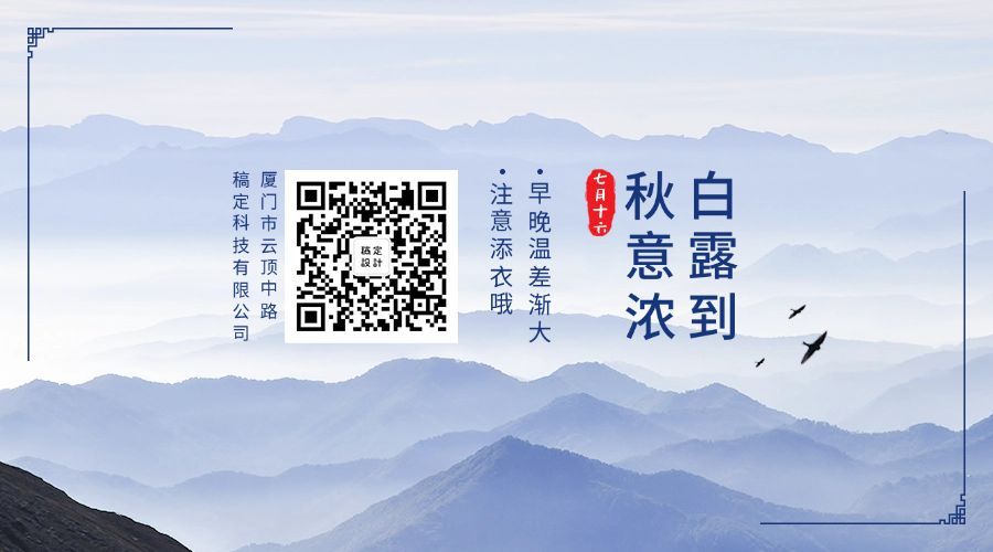 白露二十四节气横版海报预览效果