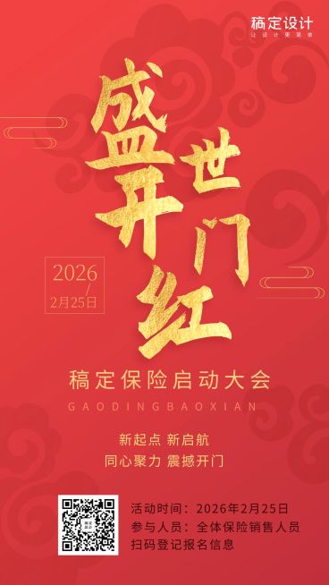 金融保险活动课程开门红手机海报预览效果