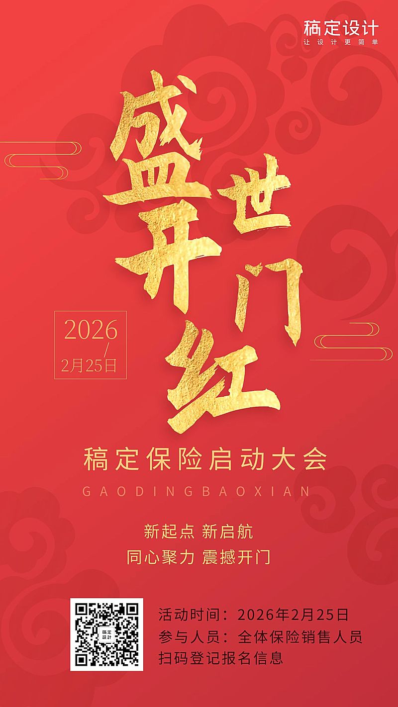 金融保险活动课程开门红手机海报