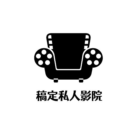 私人影院店标简约创意头像logo