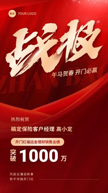 金融保险开门红销售业绩表彰喜报战报红金大字风手机海报预览效果
