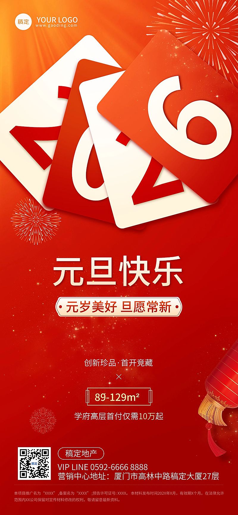 元旦2025房地产节日祝福问候大字喜庆全屏海报