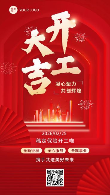 春节金融保险开门红开工大吉喜庆手机海报预览效果