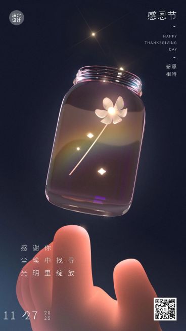 感恩节暖心3D手机海报预览效果