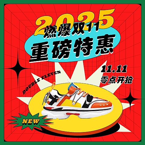 双十一美式红绿撞色产品特写方形海报