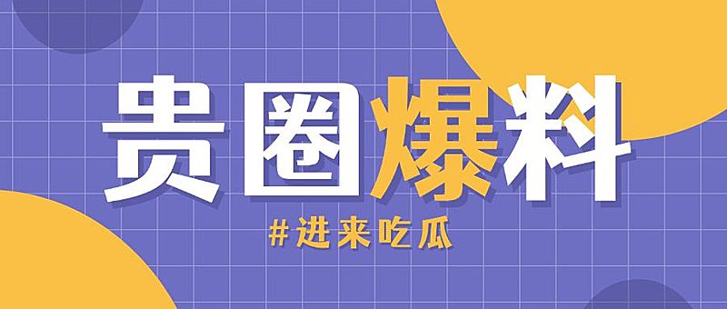 撞色简约大字通知娱乐公众号首图
