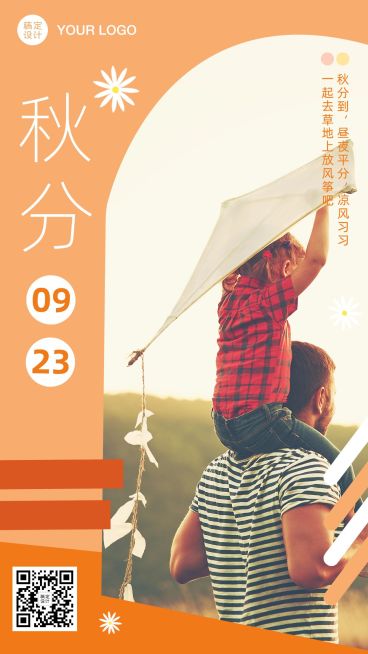 通用秋分节气问候日签简约手机海报预览效果