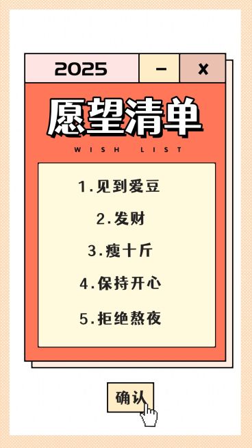 新年愿望目标计划待办清单手机海报预览效果