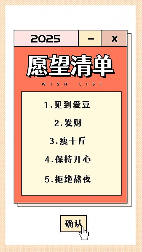 新年愿望目标计划待办清单手机海报
