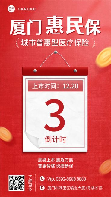 金融保险倒计时宣传喜庆竖版海报预览效果